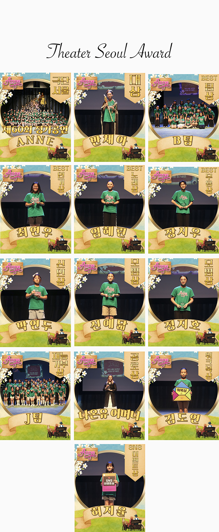 32ȸ �û�� - Anne The Musical